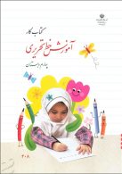 درسی آموزش خط تحریری چهارم