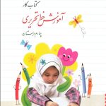 درسی آموزش خط تحریری چهارم