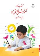 درسی آموزش خط تحریری پنجم دبستان