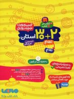 آزمون ورودی نمونه دولتی 32 استان نهم گامی تا فرزانگان
