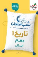تاریخ دهم شب امتحان خیلی سبز