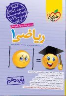 تست ریاضی دهم خیلی سبز