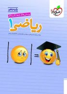 تست ریاضی دهم خیلی سبز