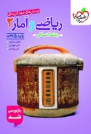 تست ریاضی و آمار یازدهم خیلی سبز