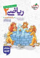 تست ریاضی یازدهم تجربی خیلی سبز