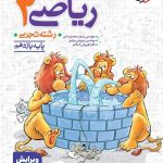 تست ریاضی یازدهم تجربی خیلی سبز