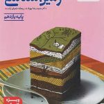 تست زمین شناسی یازدهم خیلی سبز
