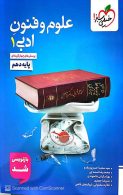تست علوم و فنون دهم خیلی سبز