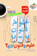 تست علوم و فنون یازدهم خیلی سبز