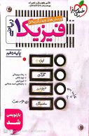 تست فیزیک دهم ریاضی خیلی سبز