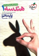 تست هندسه دهم خیلی سبز