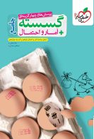 تست گسسته و آمار جامع خیلی سبز