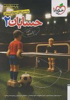 حسابان دوازدهم تست خیلی سبز