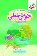خوش خطی ششم خیلی سبز