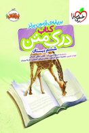 درک متن ششم خیلی سبز