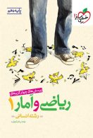 ریاضی و آمار دهم تست خیلی سبز
