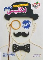 زبان نهم تست تیزهوشان خیلی سبز
