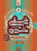 زمین جامع غنی شده گاج