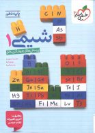 شیمی دهم تست خیلی سبز