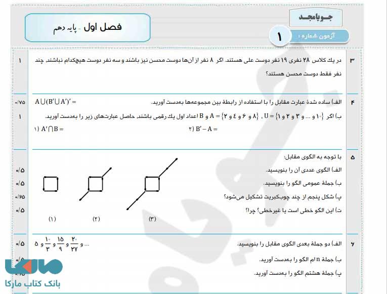 صفحه ای از کتاب ریاضی دهم کار نشر جویا مجد