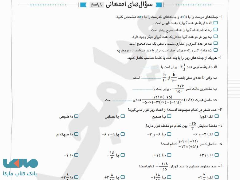 صفحه ای از کتاب ریاضی هشتم مدرسه نشر جویا مجد