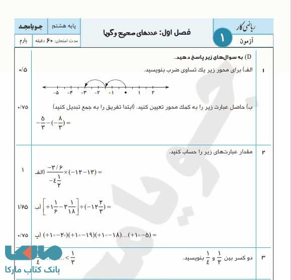 صفحه ای از کتاب ریاضی هشتم کار نشر جویا مجد