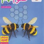 علوم نهم تست تیزهوشان خیلی سبز