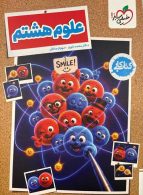 علوم هشتم کار خیلی سبز
