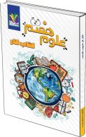 علوم هفتم کار تک رقمی-مزینانی
