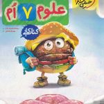 کتاب کار علوم هفتم خیلی سبز