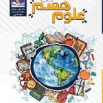 علوم هفتم تک رقمی-مزینانی