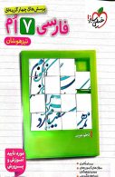 فارسی تیزهوشان هفتم خیلی سبز
