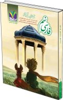 فارسی نهم کار تک رقمی-مزینانی