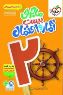 ماجرای بیست آمار و احتمال یازدهم خیلی سبز