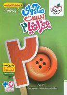 ماجرای بیست جغرافیا یازدهم خیلی سبز