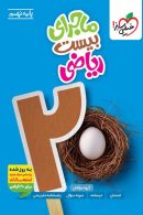 ماجرای بیست ریاضی نهم خیلی سبز
