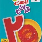 ماجرای بیست ریاضی هفتم خیلی سبز