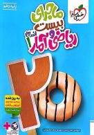 ماجرای بیست ریاضی و آمار دهم خیلی سبز