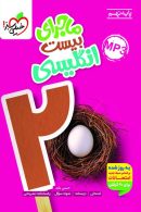 ماجرای بیست زبان انگلیسی نهم خیلی سبز