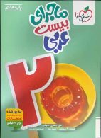 ماجرای بیست عربی هفتم خیلی سبز
