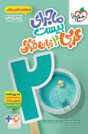 ماجرای بیست عربی یازدهم خیلی سبز