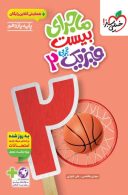 ماجرای بیست فیزیک یازدهم تجربی خیلی سبز