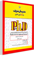 مجموعه سوالات آزمون های مهندسی عمران-حمل و نقل سال های 91 الی 96 دکتری مدرسان شریف