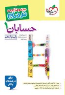 نردبام حسابان یازدهم خیلی سبز