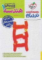 هندسه دهم رشته ریاضی نردبام خیلی سبز