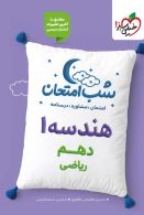 هندسه دهم شب امتحان خیلی سبز