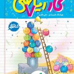 کتاب کار ریاضی هفتم خیلی سبز