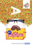 کتاب کار زبان انگلیسی نهم خیلی سبز
