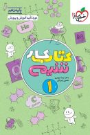 کتاب کار شیمی دهم خیلی سبز