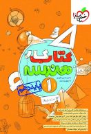 کتاب کار هندسه دهم خیلی سبز